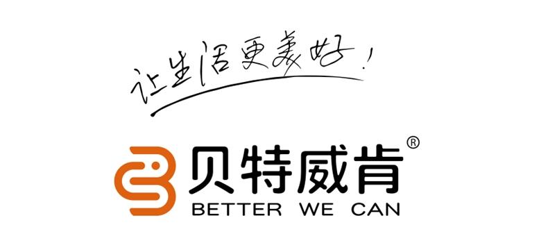 貝特威肯（廈門）科技有限公司 網(wǎng)站上線